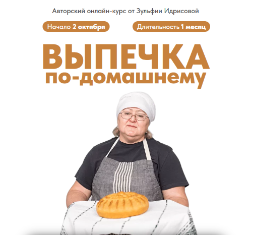 [Зульфия Идрисова] Выпечка по-домашнему (2023)_0.png